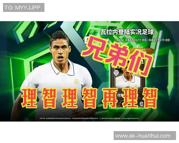 最近备受关注的实况足球明星们的精彩表现与成长故事